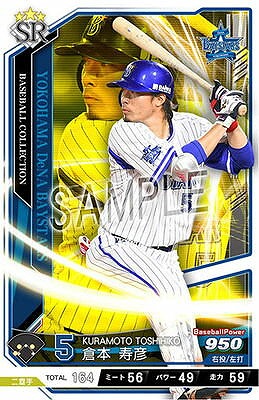 倉本 寿彦 SR 【201812-AP02-DB005】